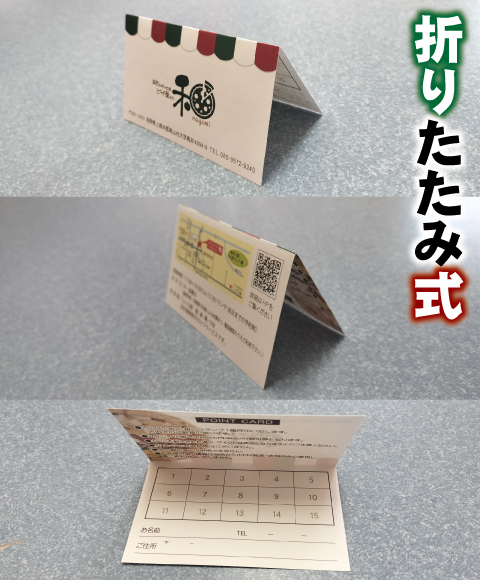 折りたたみ式