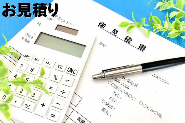 ④お見積り お見積り