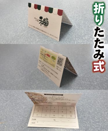 ポイントカード