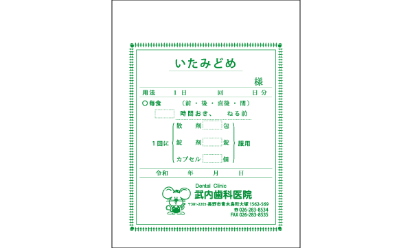 いたみどめ