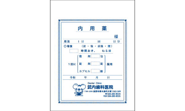内用袋