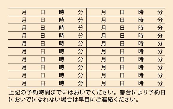 診察券【裏】