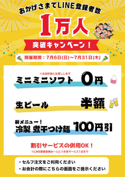 キャンペーン