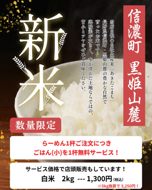 新米キャンペーン 新米キャンペーン