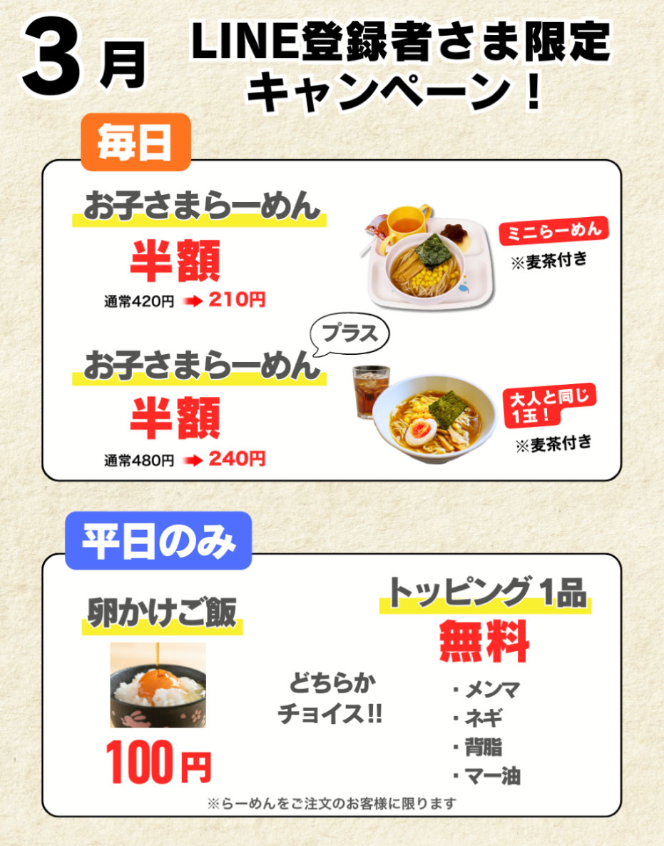 3月のキャンペーン