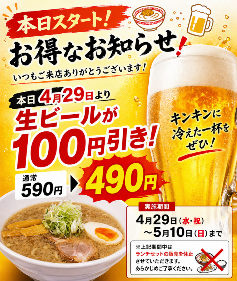 GWキャンペーン