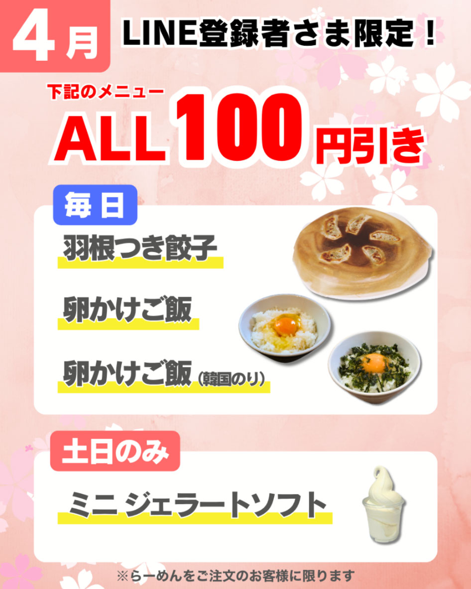 4月のキャンペーン