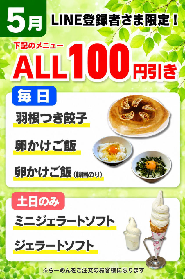 5月のキャンペーン