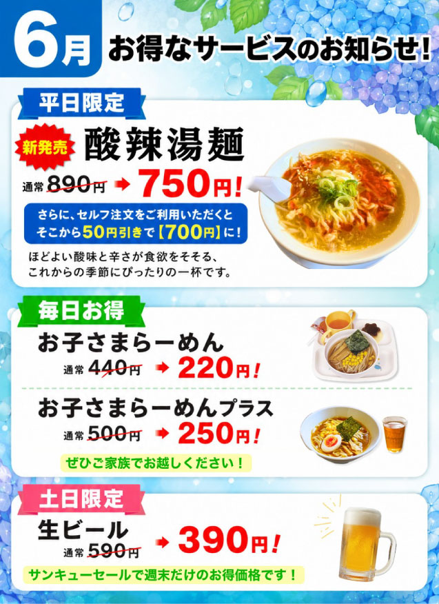 6月のキャンペーン