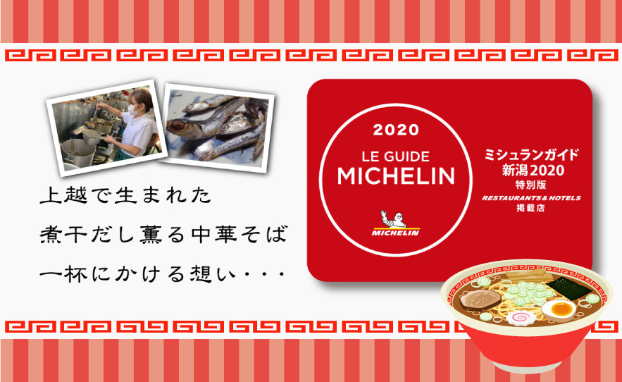 ミシュランガイド掲載店