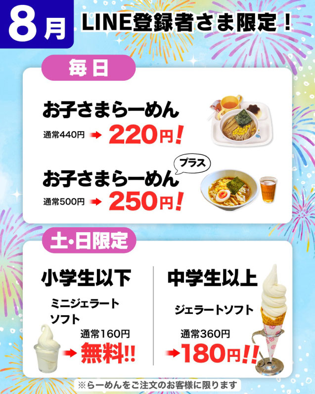 8月のキャンペーン