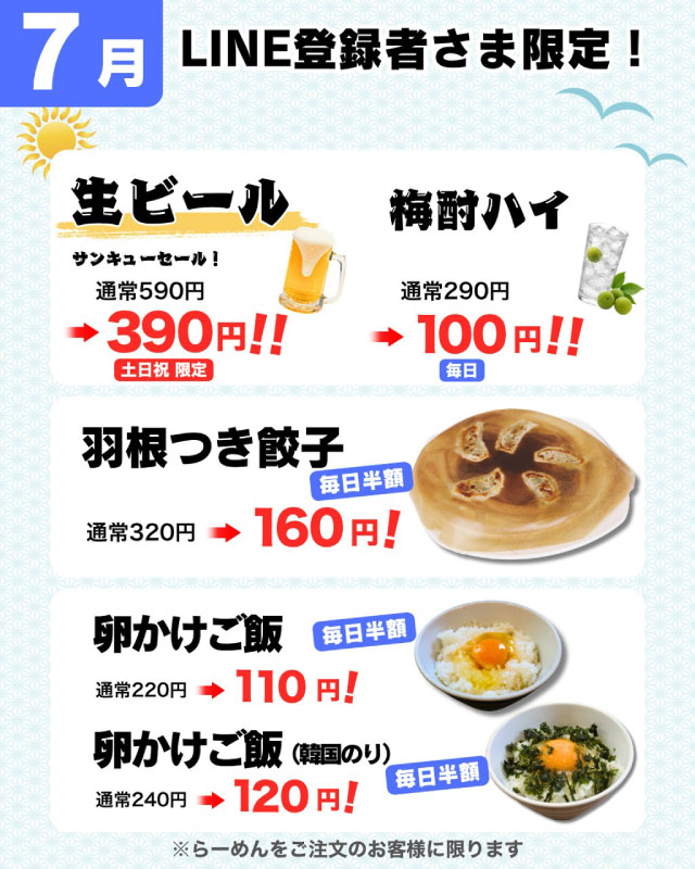 7月のキャンペーン