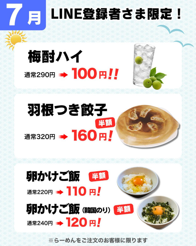 7月のキャンペーン