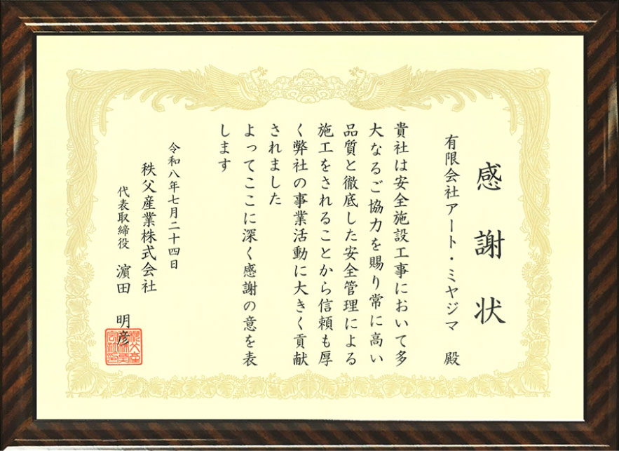 感謝状