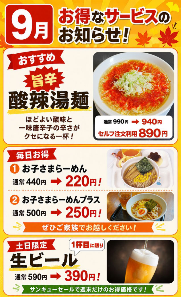 9月のキャンペーン
