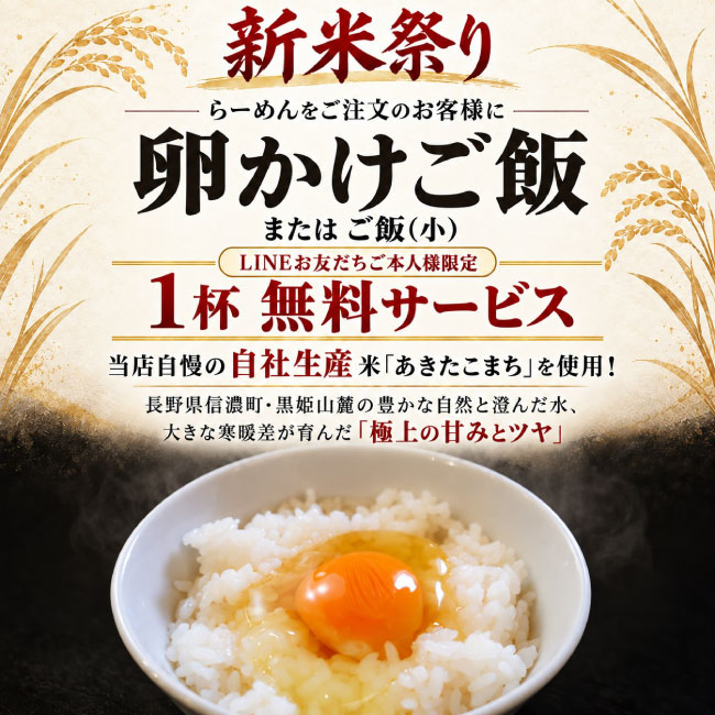 新米キャンペーン